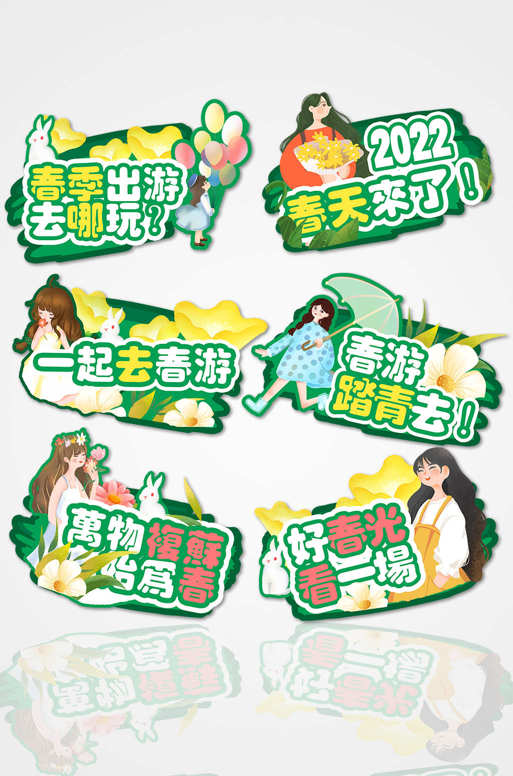 春季手举牌原创可爱手拿牌宣传素材