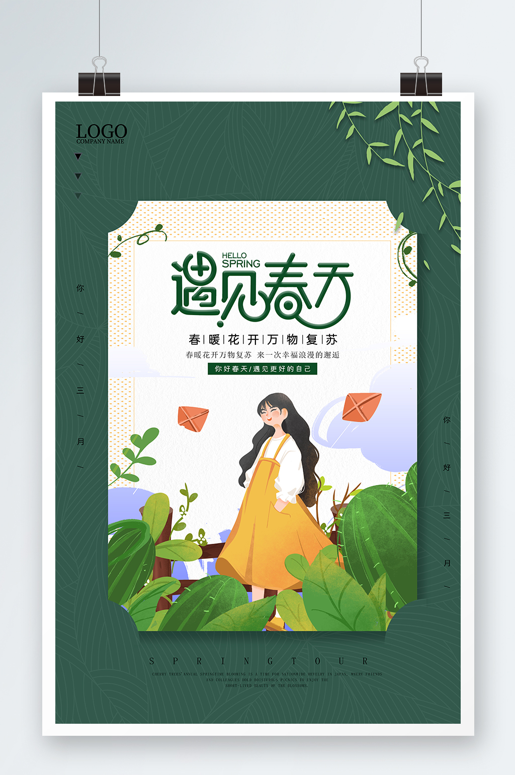 遇见春天春季海报卡通原创绿色素材