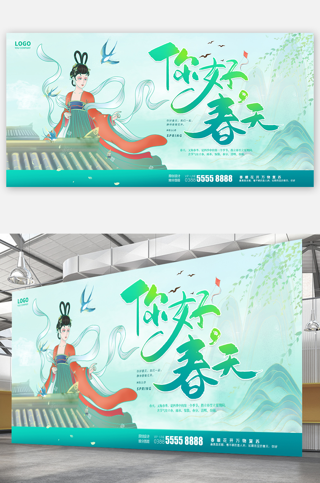 你好春天展板中国风春天海报绿色原创素材