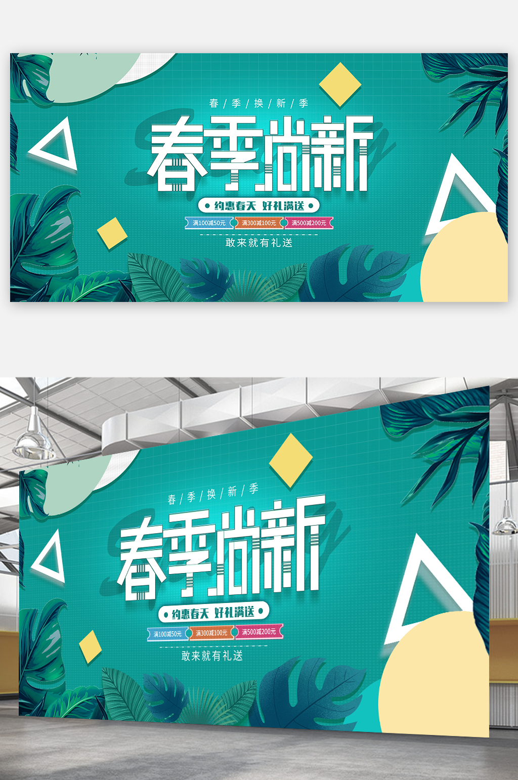春季换新尚新海报电商商场海报绿色促销海报素材