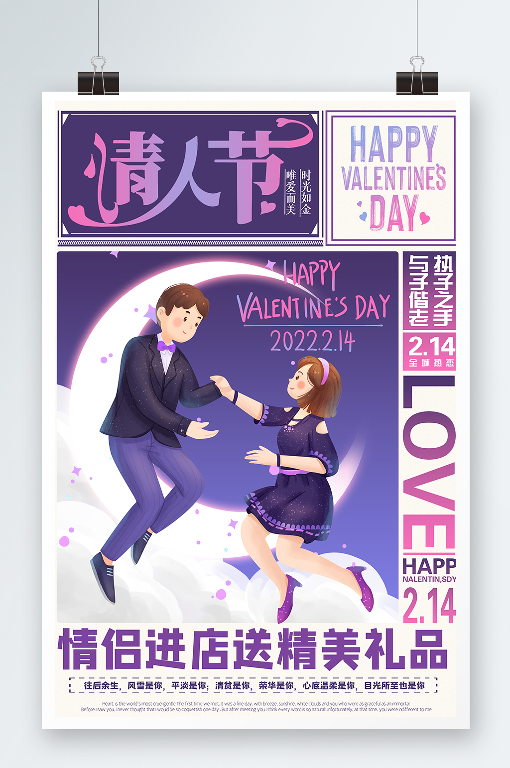 情人节海报原创情侣促销海报2022 展板素材