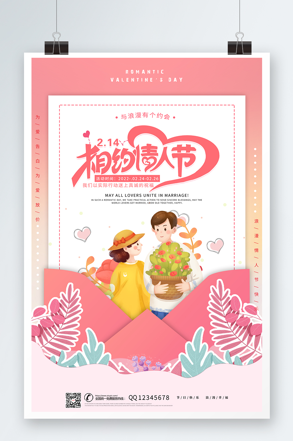 情人节海报原创情侣促销海报2022素材