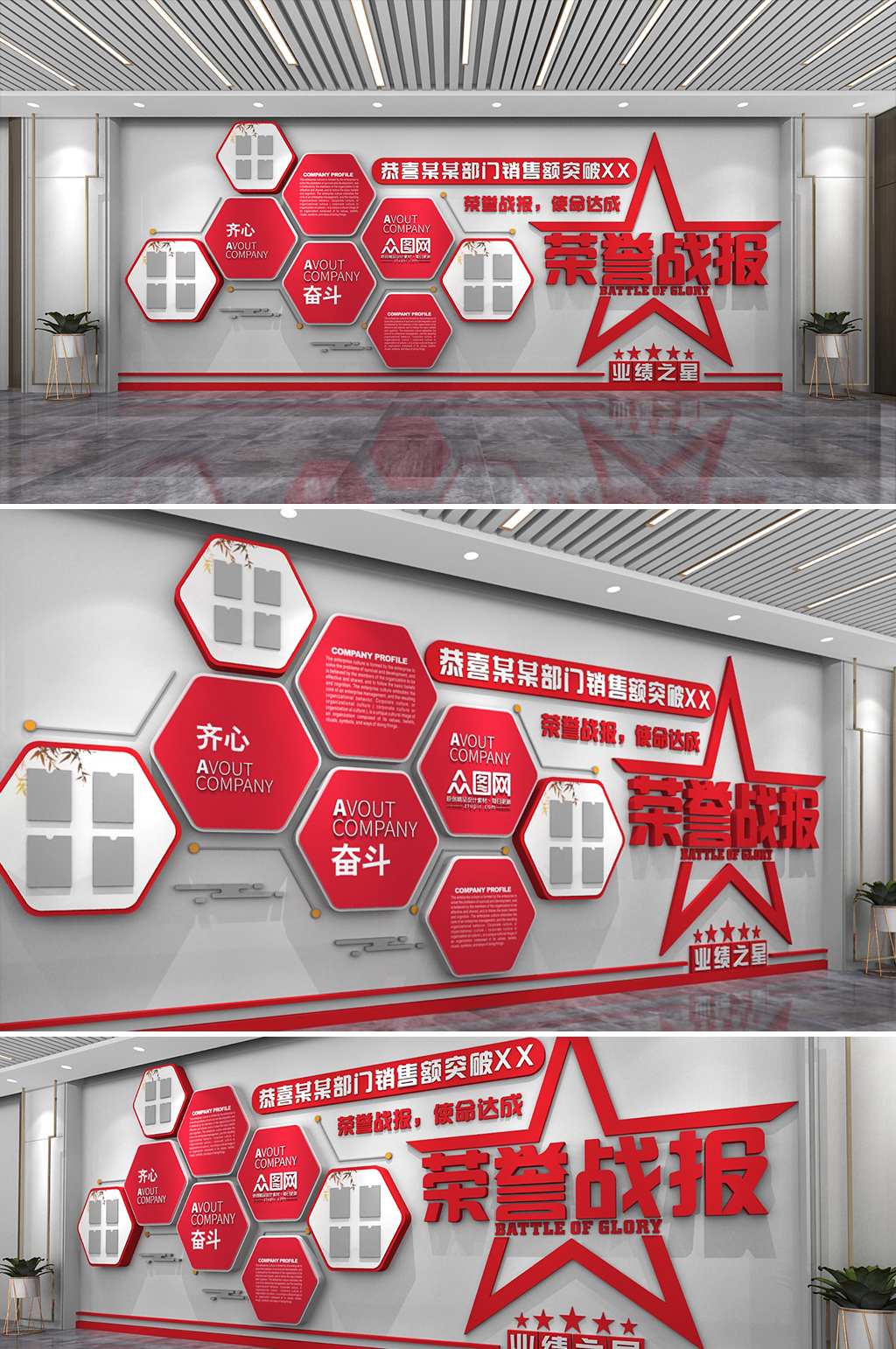 销售战报文化墙企业文化墙大气素材