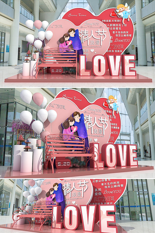 情人节美陈love商场美陈粉色合影美陈 合影墙网红打卡墙 布置