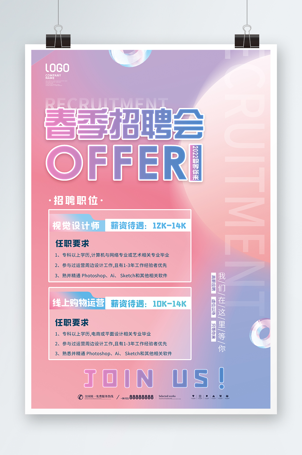 春季招聘海报企业招聘海报校招粉色招聘会素材