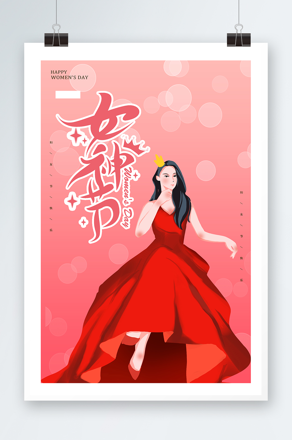 妇女节插画38节女神节原创插画卡通素材