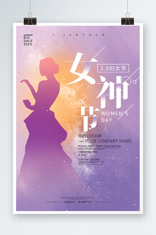 妇女节女神节海报38海报梦幻紫色