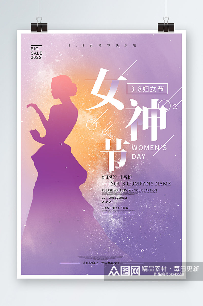 妇女节女神节海报38海报梦幻紫色素材
