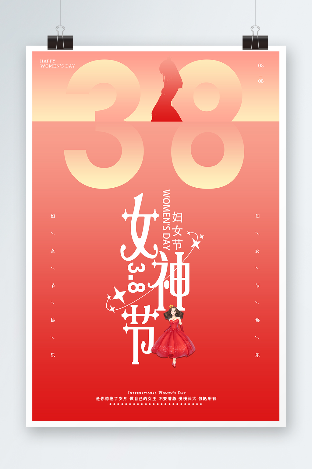 妇女节女神节海报38海报渐变红色大气素材