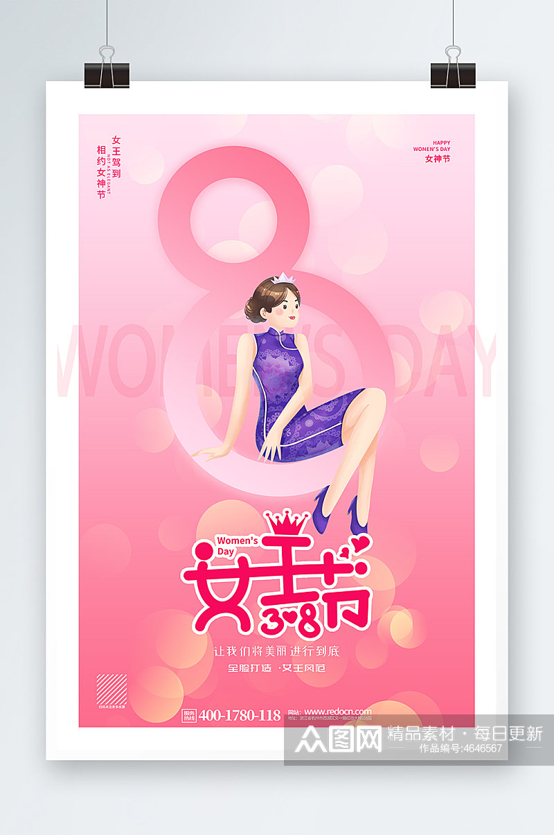妇女节女神节海报38海报渐变紫色大气素材