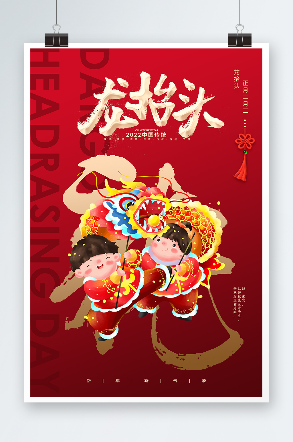 龙抬头海报中式插画二月二春季中国风海报素材