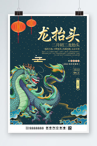 龙抬头海报中式插画二月二春季中国风海报