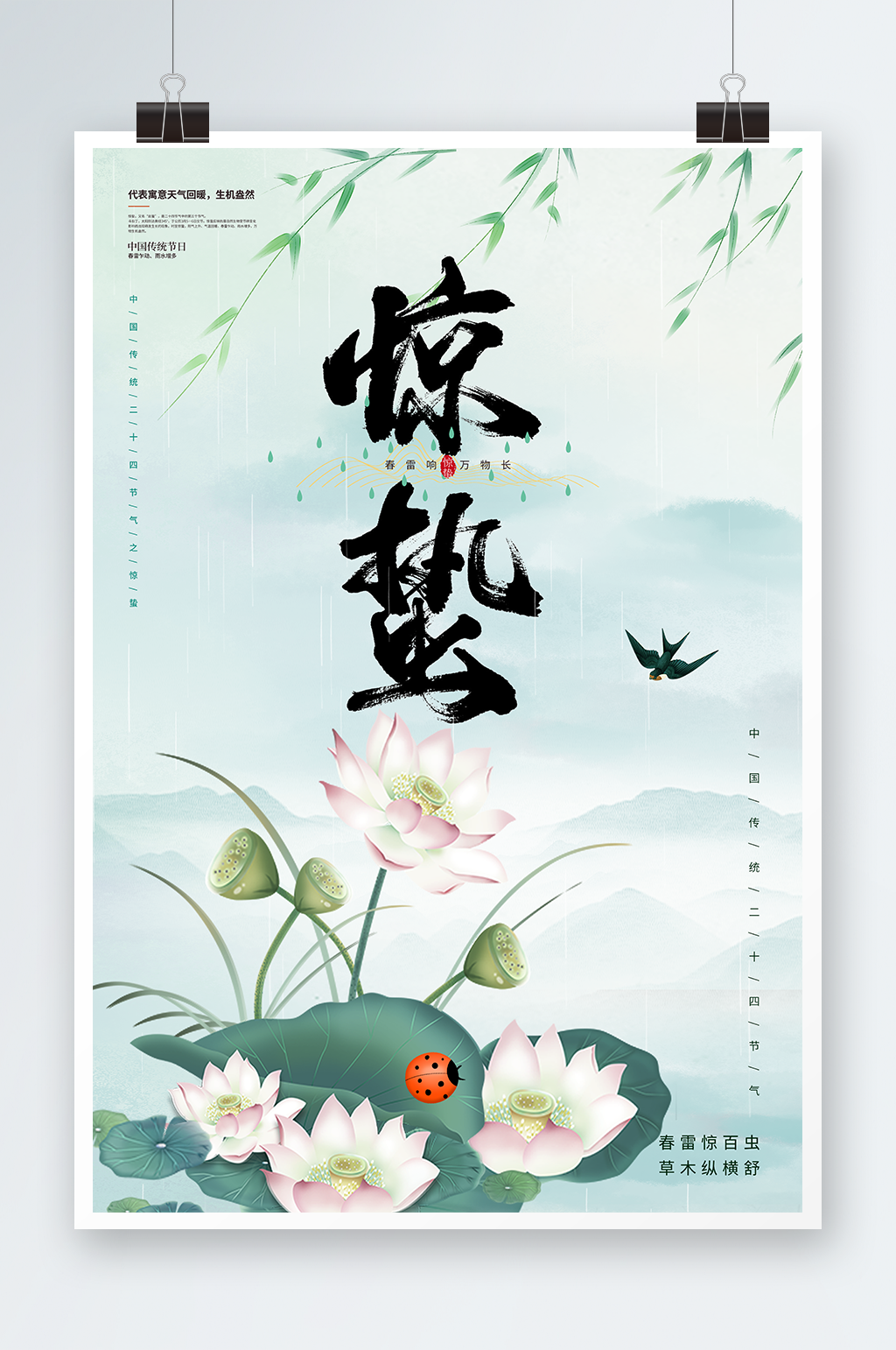 惊蛰海报水墨风24节气海报清新中国风素材