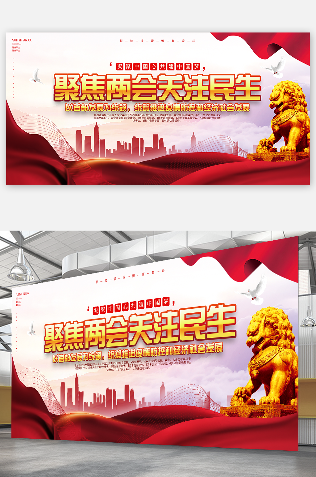聚焦两会展板海报聚焦2022两会党建海报宣传栏 喜迎全国两会素材