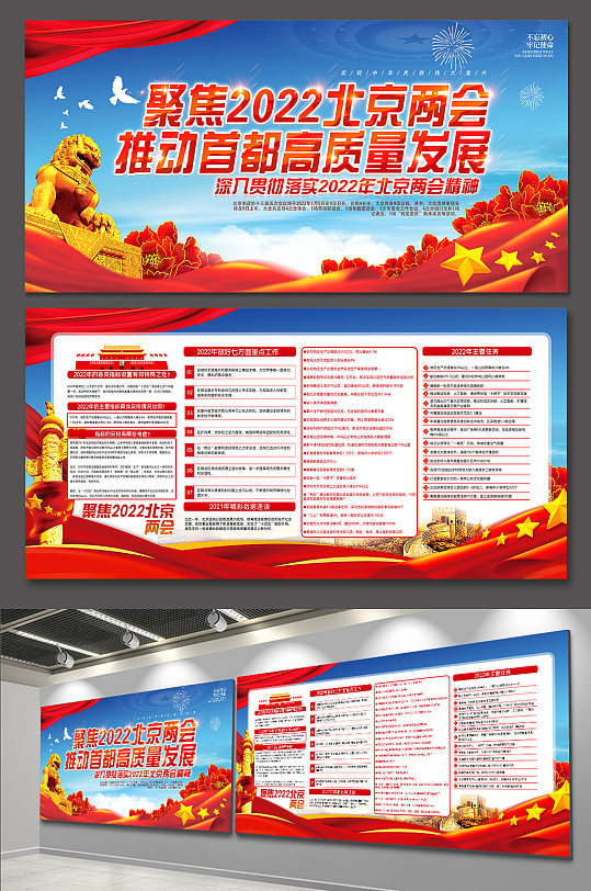 聚焦北京两会聚焦两会2022党建海报展板宣传栏