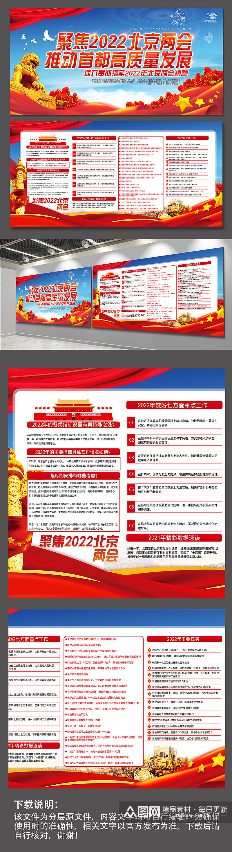 聚焦北京两会聚焦两会2022党建海报展板宣传栏素材