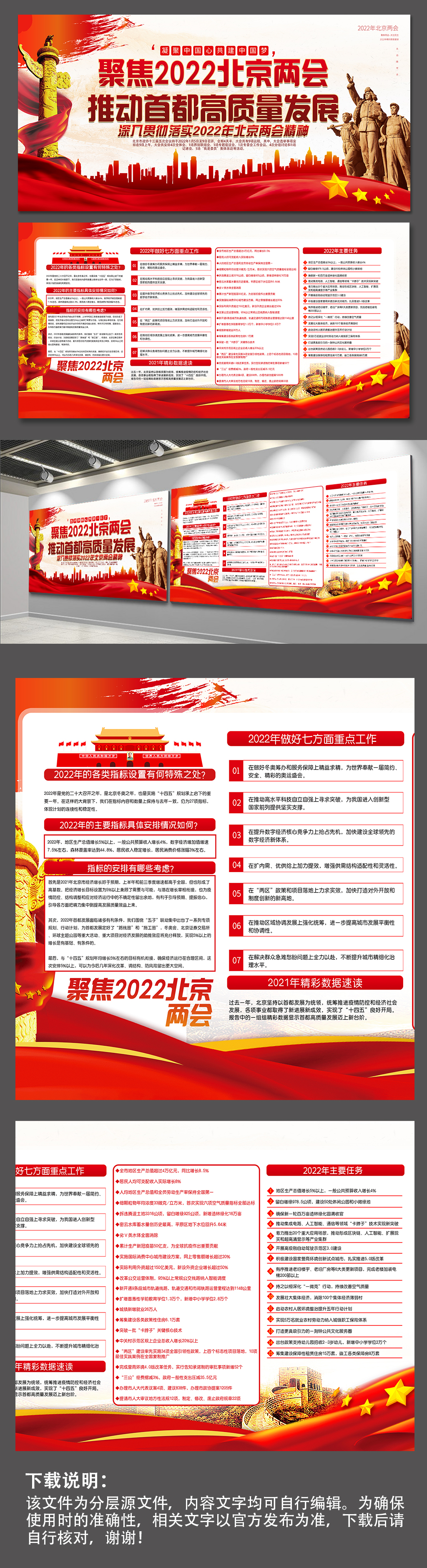 聚焦北京两会聚焦两会2022党建海报展板宣传栏素材