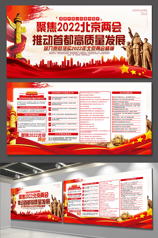 聚焦北京两会聚焦两会2022党建海报展板宣传栏