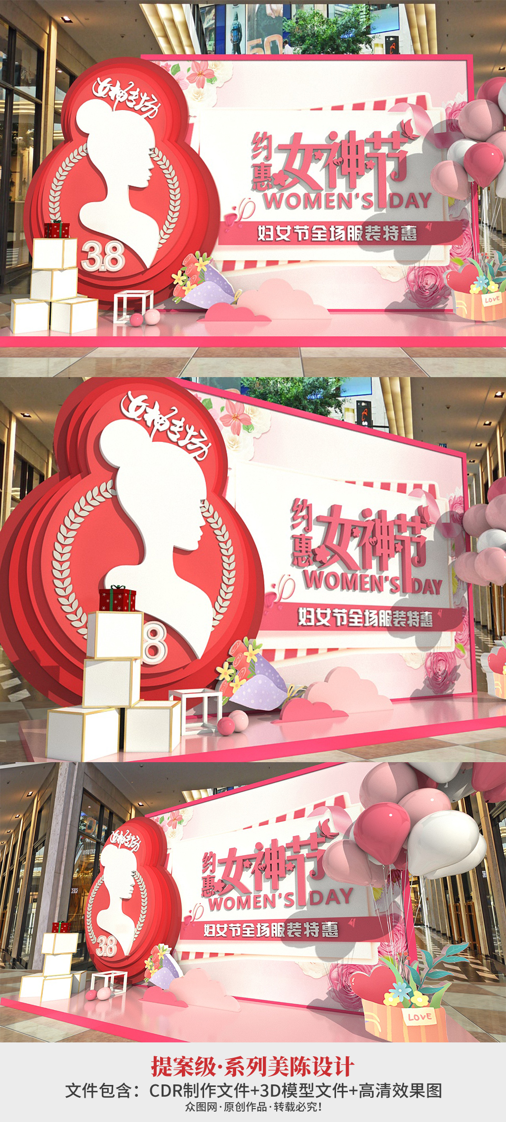 妇女节促销美陈商场美陈38节女神节美陈素材
