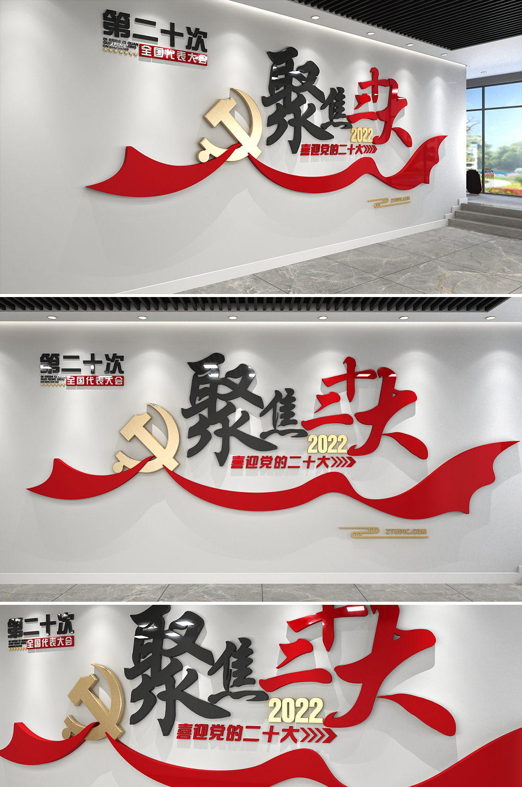 聚焦二十大文化墙2022聚焦三农红色党建素材