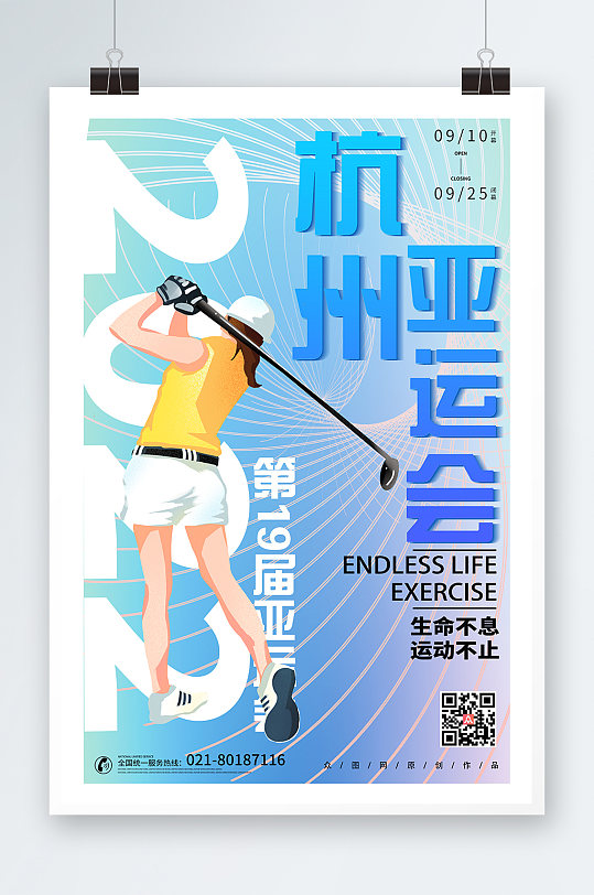 杭州亚运会海报第十九届亚运会运动海报