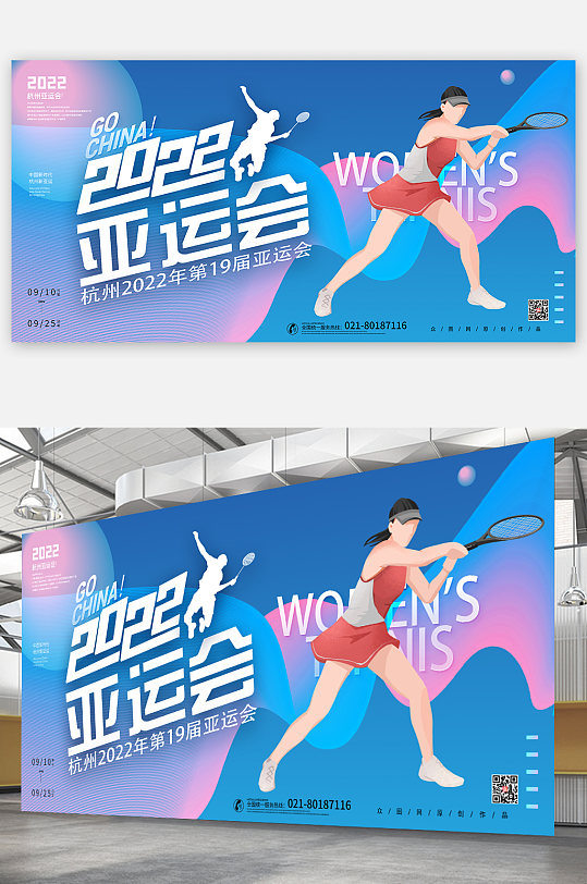 杭州亚运会海报第十九届亚运会网球海报