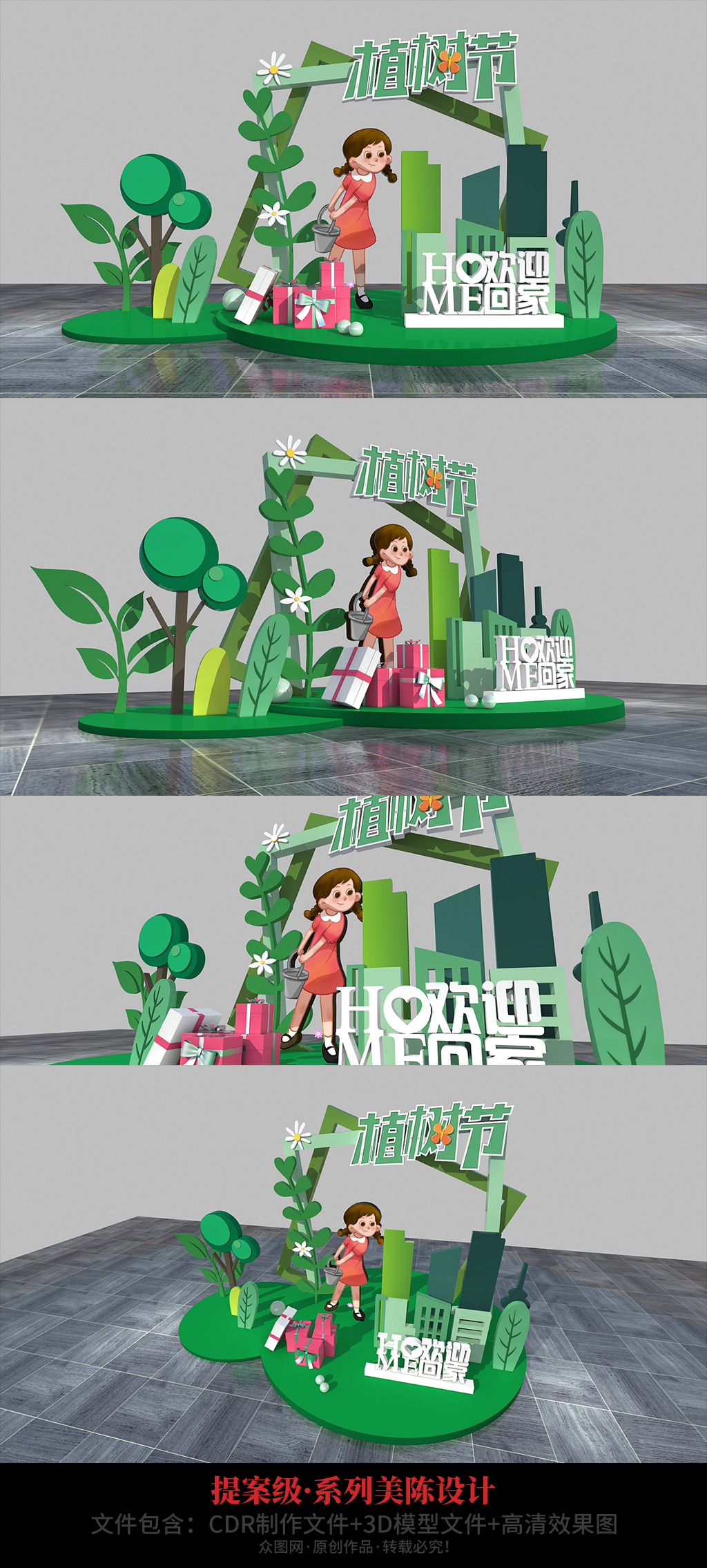植树节美陈春季美陈312植树节宣传素材
