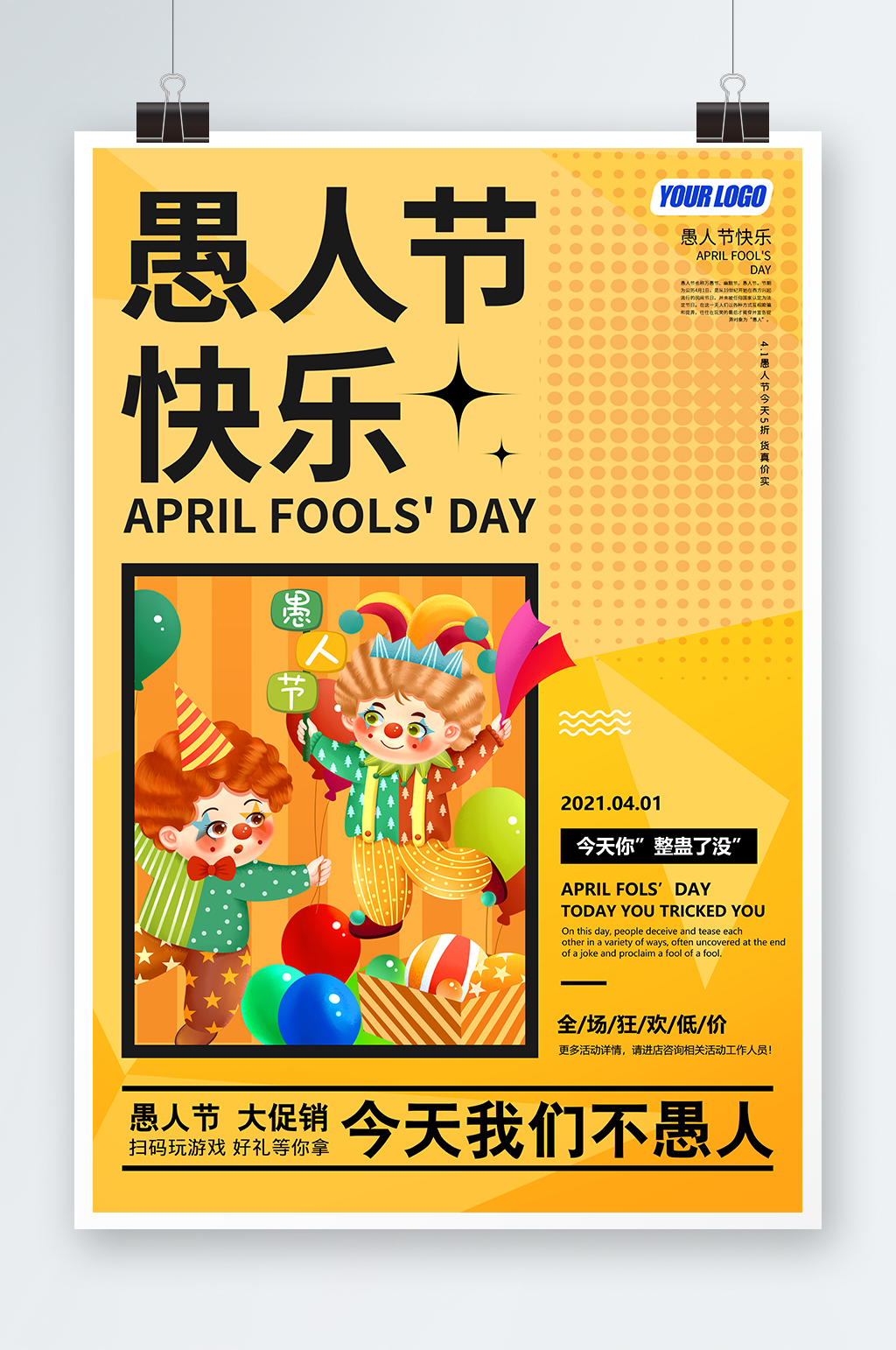 愚人节海报愚人节不开玩笑2022促销海报素材