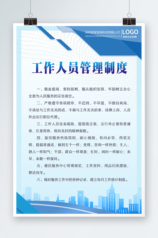 时尚简约企业制度牌企业管理条例海报公司展板