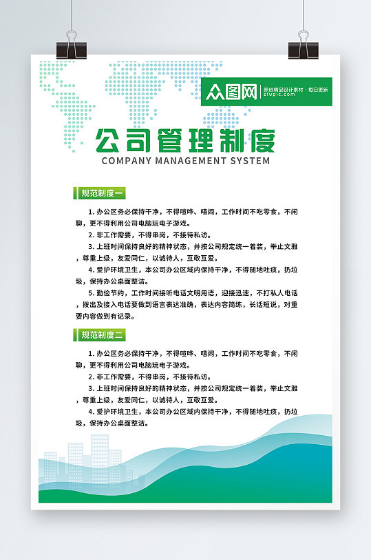 时尚简约企业制度牌企业管理条例海报公司展板-众图网