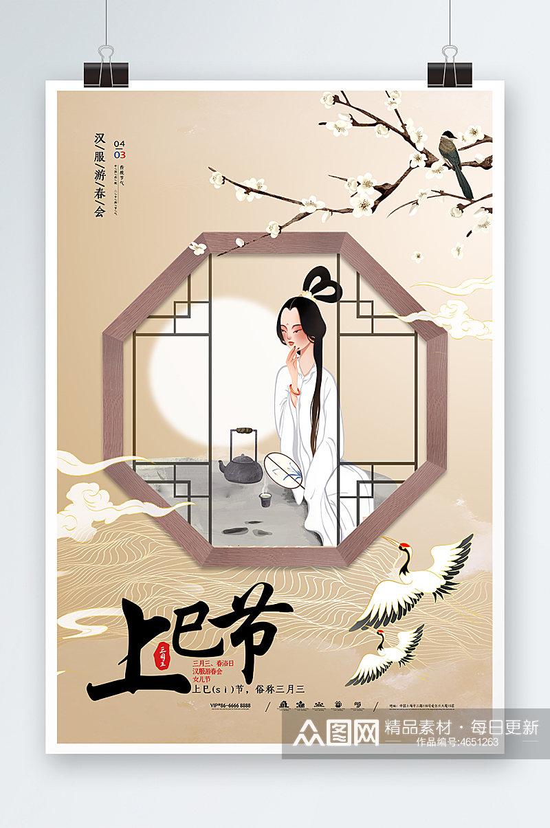 上巳节海报汉服节女儿节中国风海报宣传素材