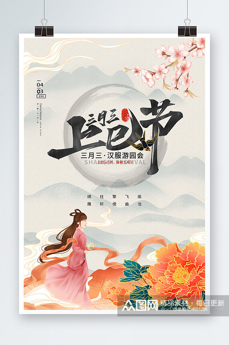 上巳节海报汉服节女儿节中国风仕女海报宣传素材