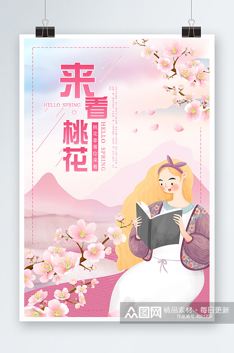 桃花节海报宣传图春季宣传海报春季海报素材