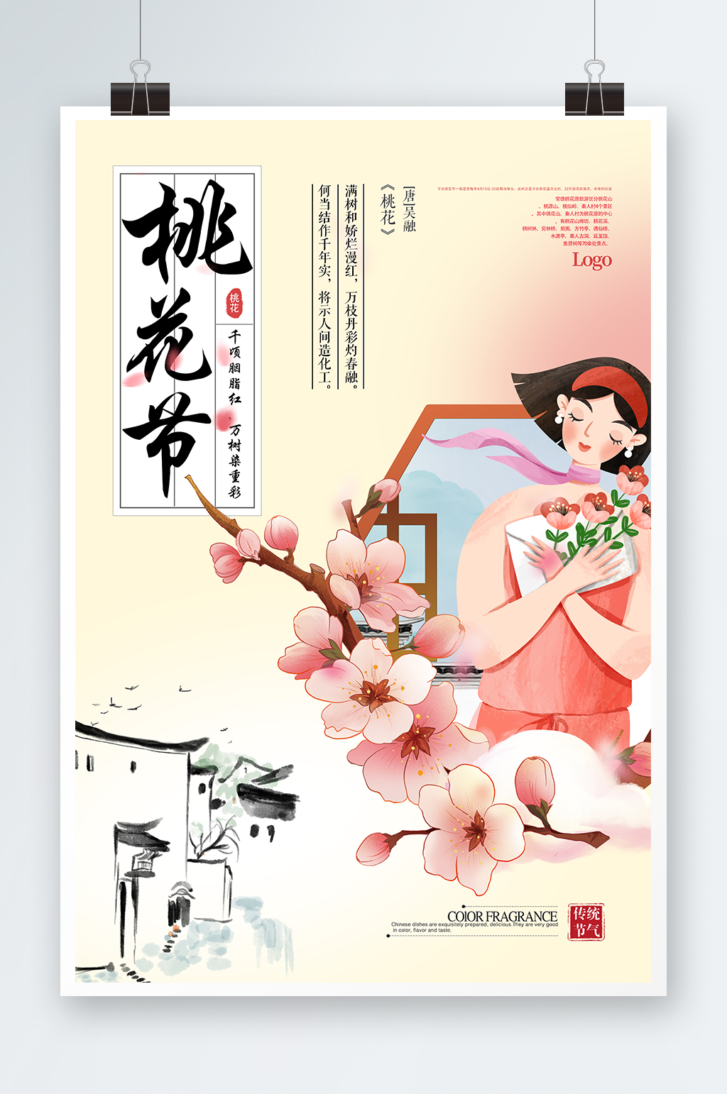 桃花节海报宣传图春季旅游宣传海报春季海报素材