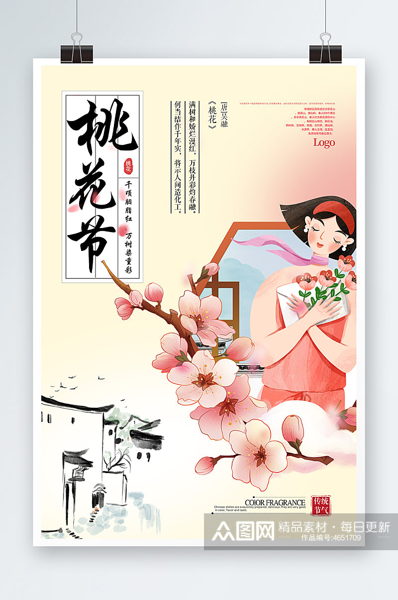 桃花节海报宣传图春季旅游宣传海报春季海报素材
