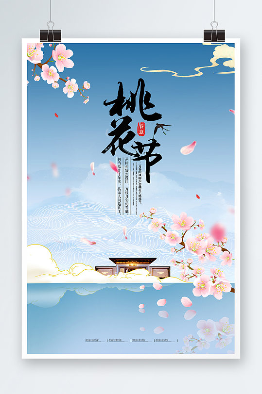 桃花节海报宣传图春季旅游宣传海报春季海报