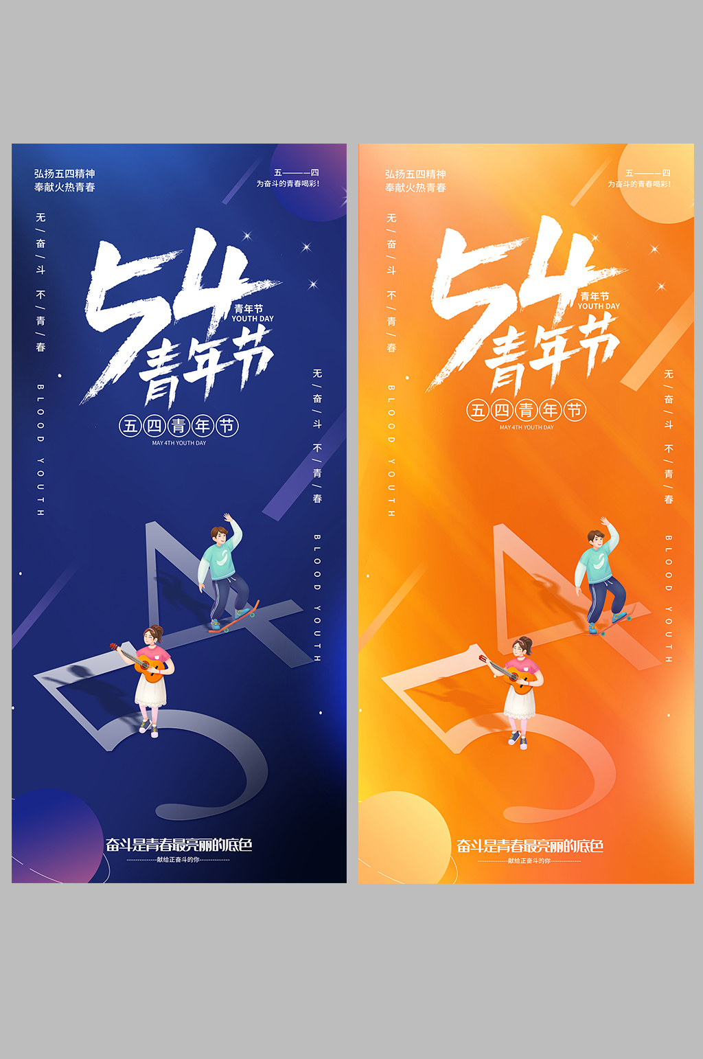 五四青年节海报青春热血海报年轻海报素材