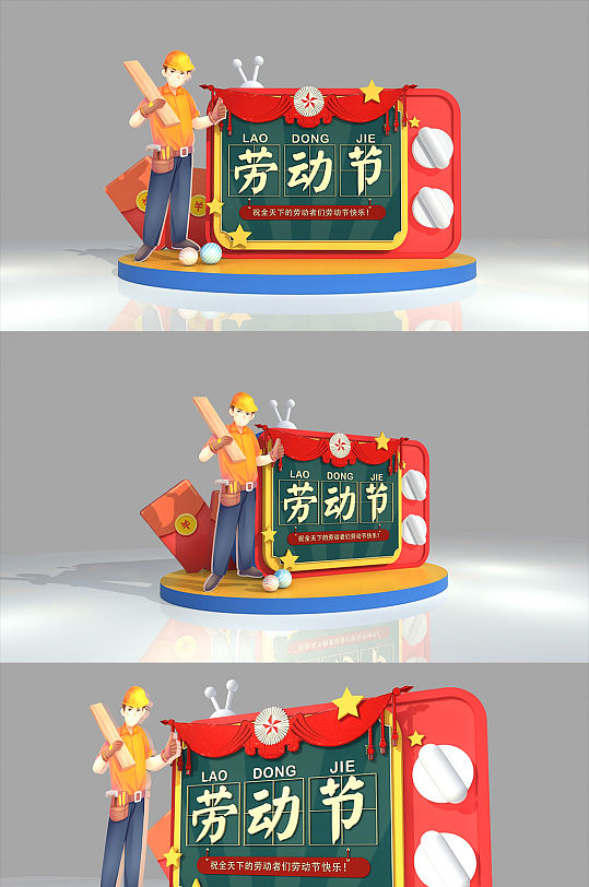 五一勞動(dòng)節(jié)美陳勞動(dòng)節(jié)戶外宣傳商場(chǎng)美陳促銷