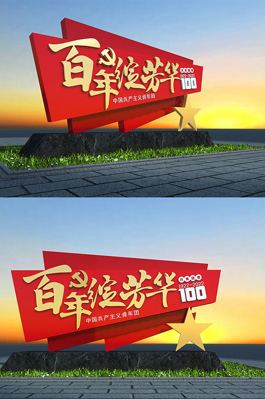 建团百年户外雕塑红色党建公园雕塑-众图网