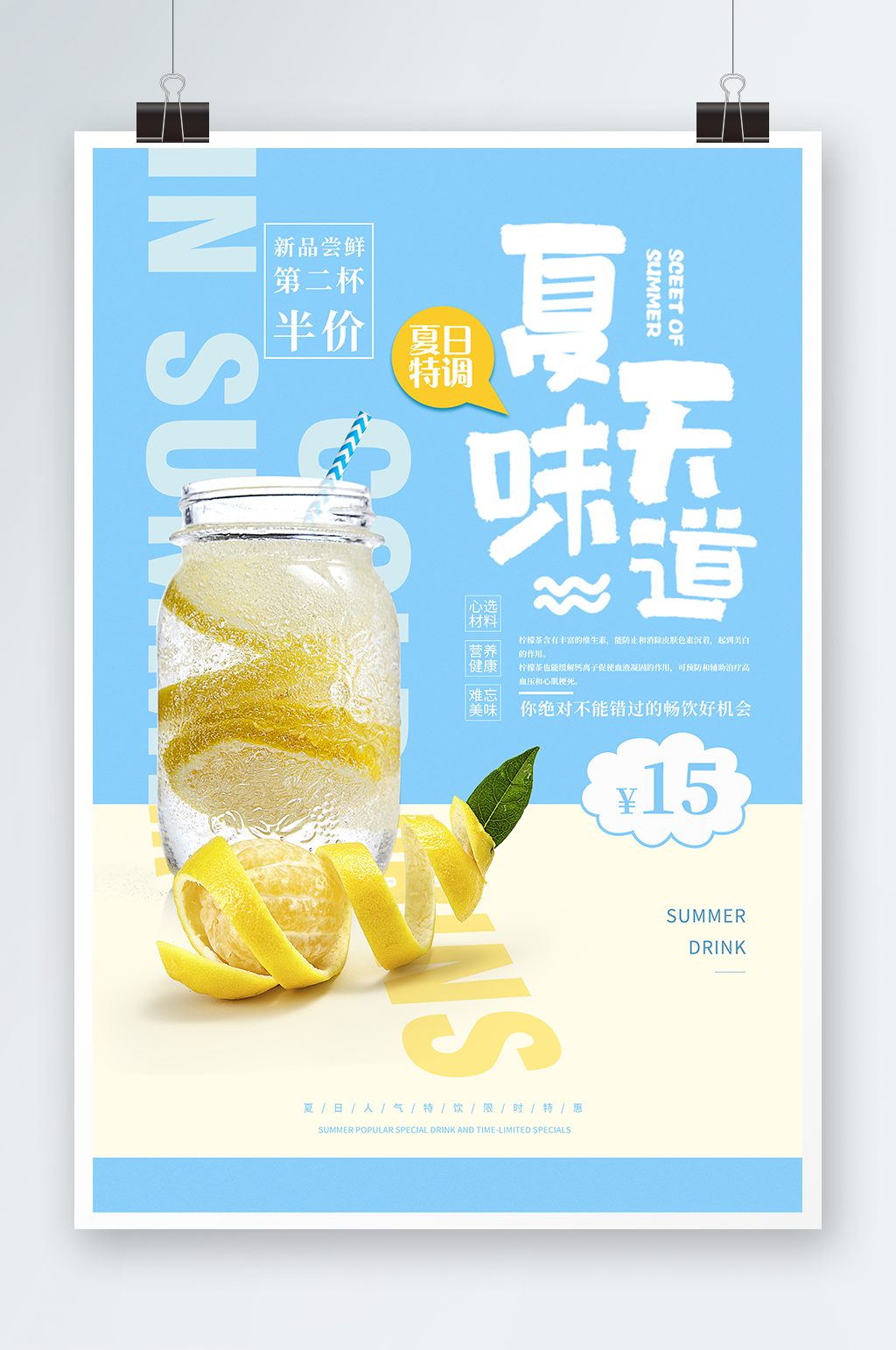 夏天味道夏季夏日饮料果茶海报蓝色清新素材