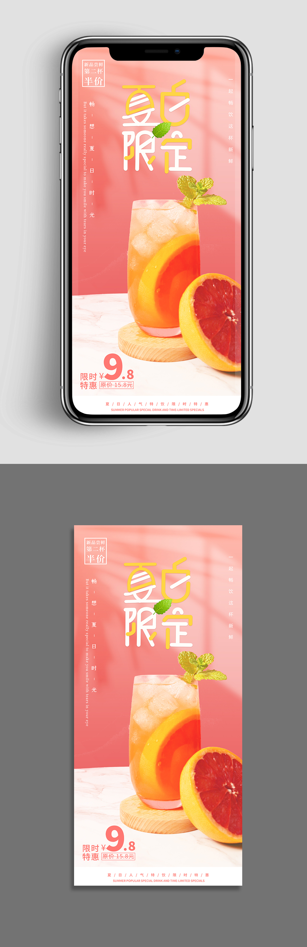 夏日限定夏季西柚茶夏日饮料果茶海报粉色素材