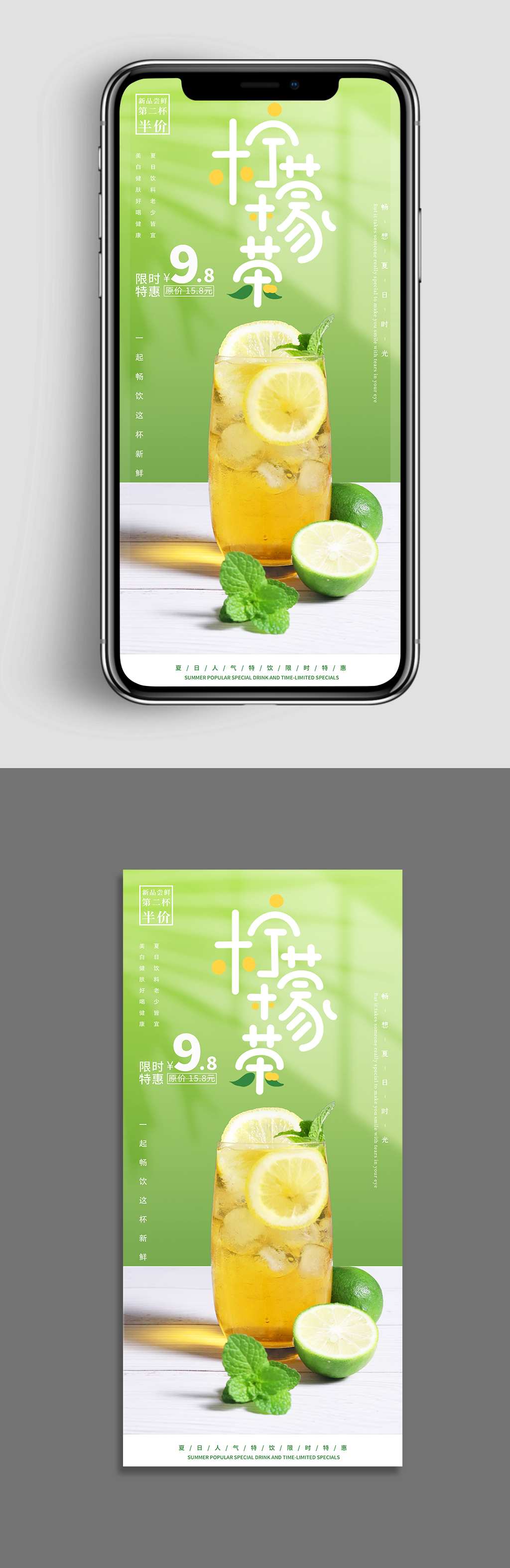 夏天味道夏季柠檬茶夏日饮料果茶海报绿色素材
