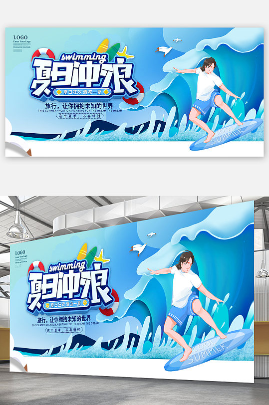 夏日水上冲浪夏天外出游泳冲浪旅游宣传展板