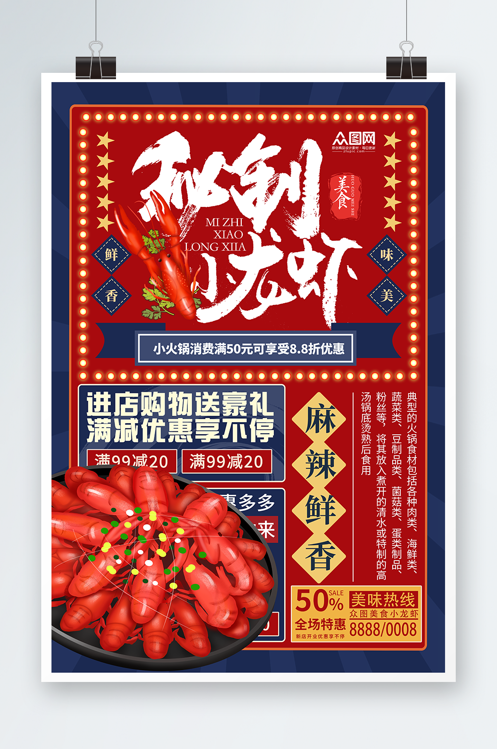 秘制小龙虾海报美食国潮风海报麻辣小龙虾素材
