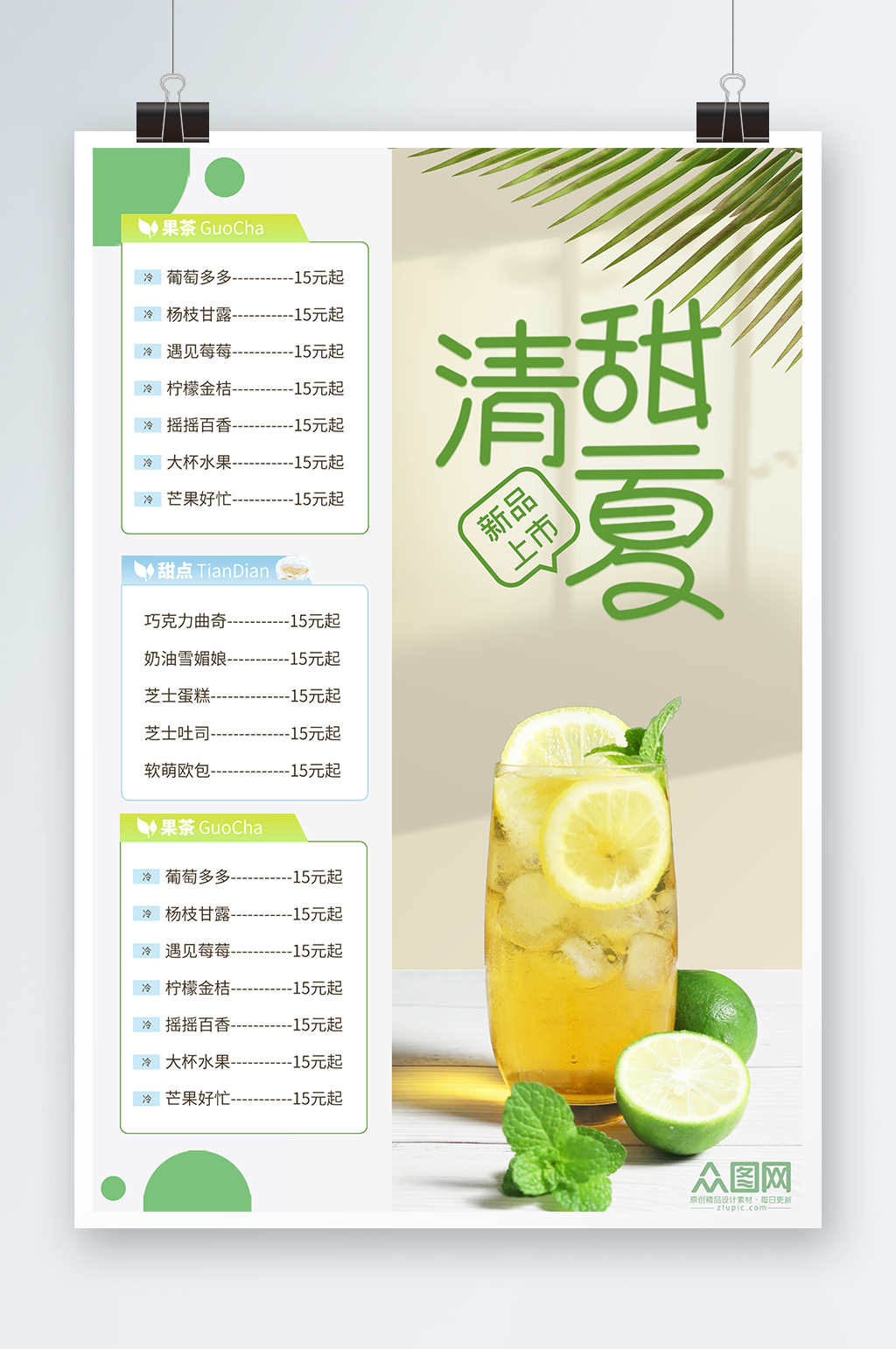 奶茶海报宣传单菜单夏日特饮价目表素材