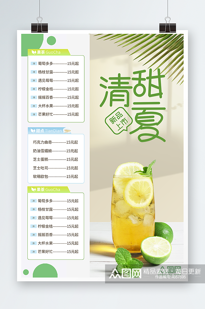 奶茶海报宣传单菜单夏日特饮价目表素材