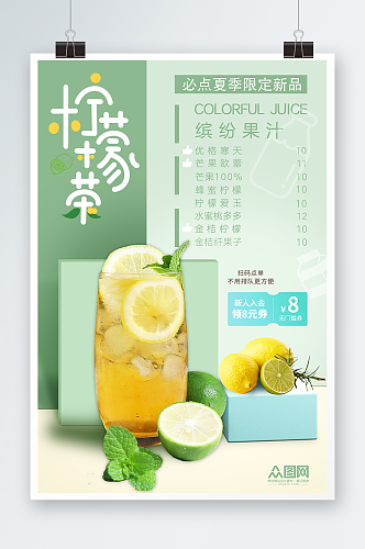 柠檬茶饮料菜单宣传单价目表夏日冷饮