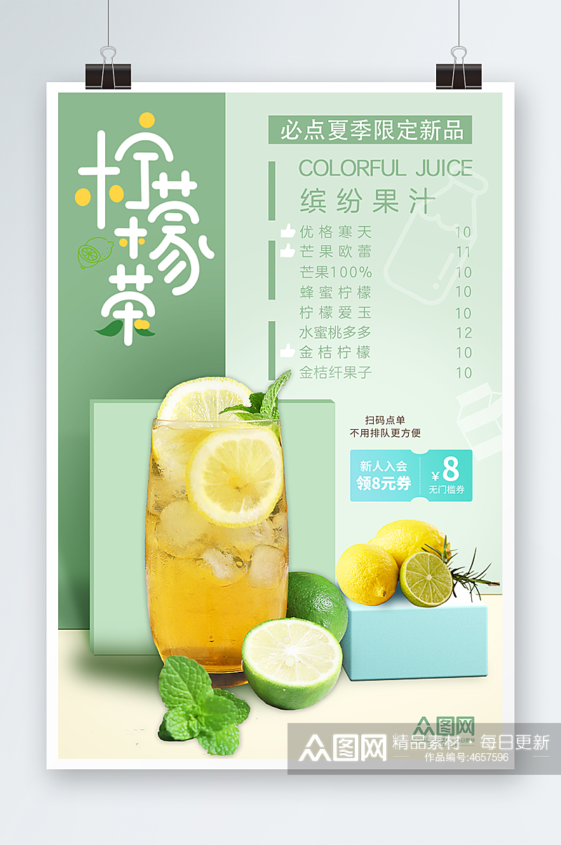 柠檬茶饮料菜单宣传单价目表夏日冷饮素材