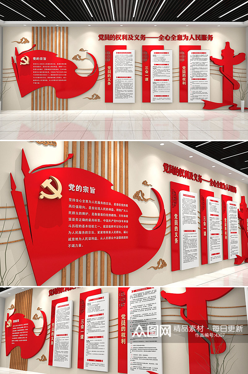 党的宗旨权利义务党员活动室文化墙素材
