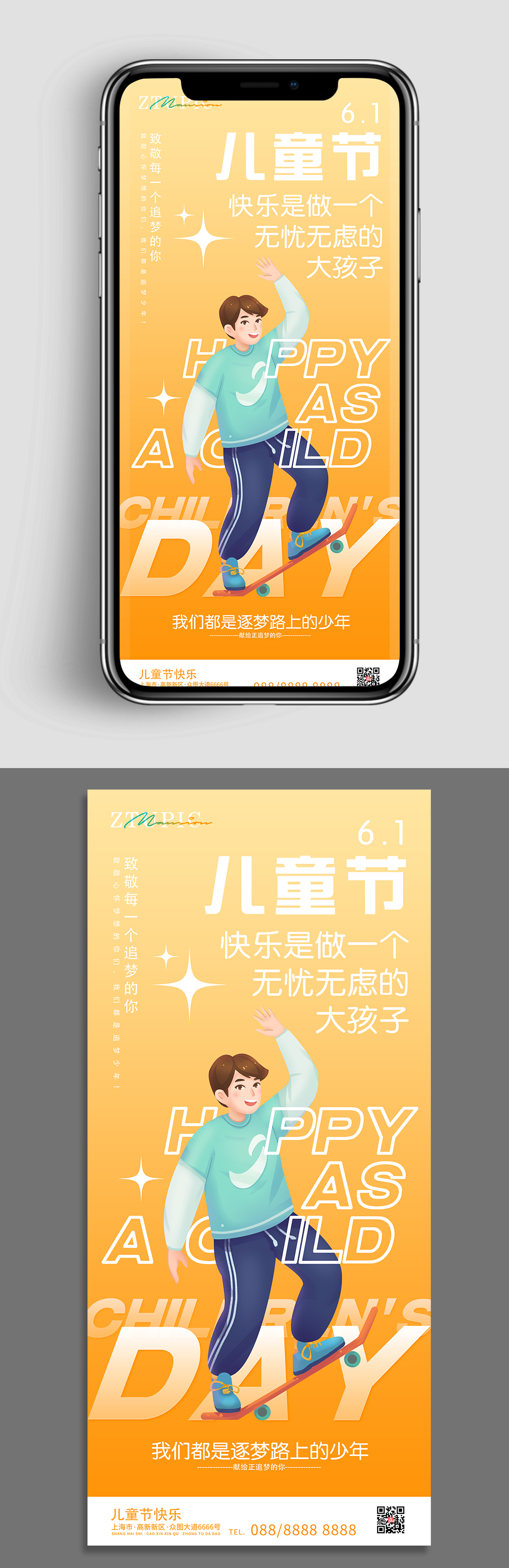 儿童节海报手机ui海报儿童节快乐童年梦想素材